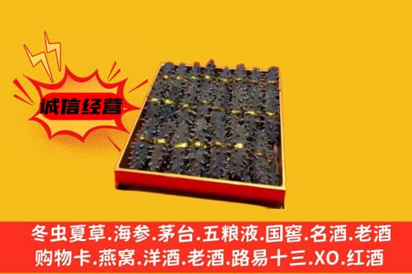 华池县回收海参